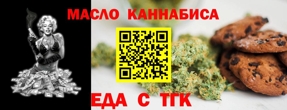 Еда ТГК марихуана  Вход с VPN  Новоуральск 