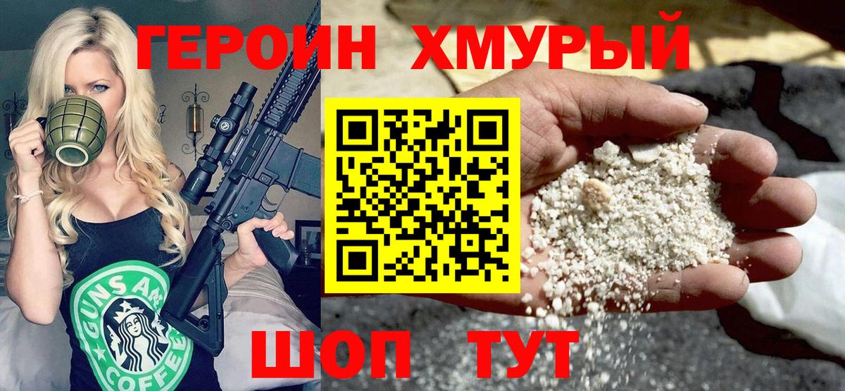 Новоуральск  ГЕРОИН белый  Вход с VPN 